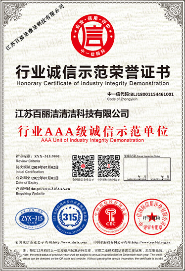 行業(yè)誠(chéng)信示范榮譽(yù)證書(shū)