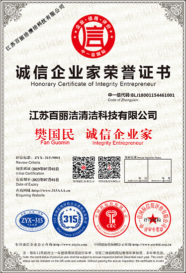 誠(chéng)信企業(yè)家證書(shū)